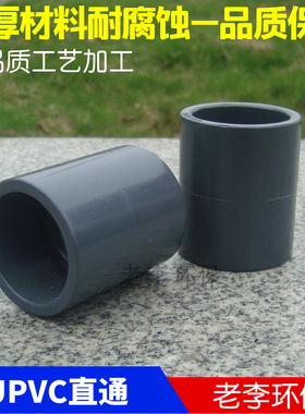 【高品质】工程深灰色 UPVC材质塑料直通 两通二通 直接头 连接头