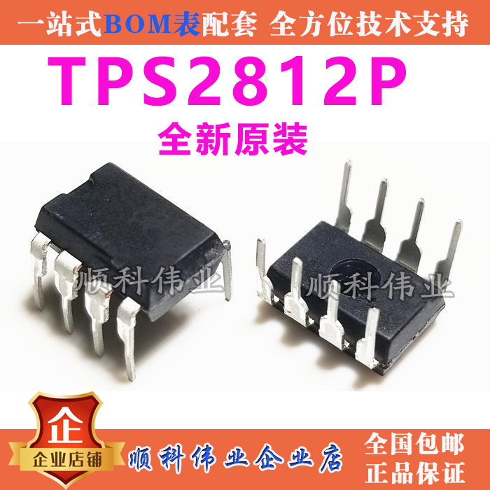 全新原装 TPS2812P TPS2812 DIP8直插 双路高速MOSFET驱动器