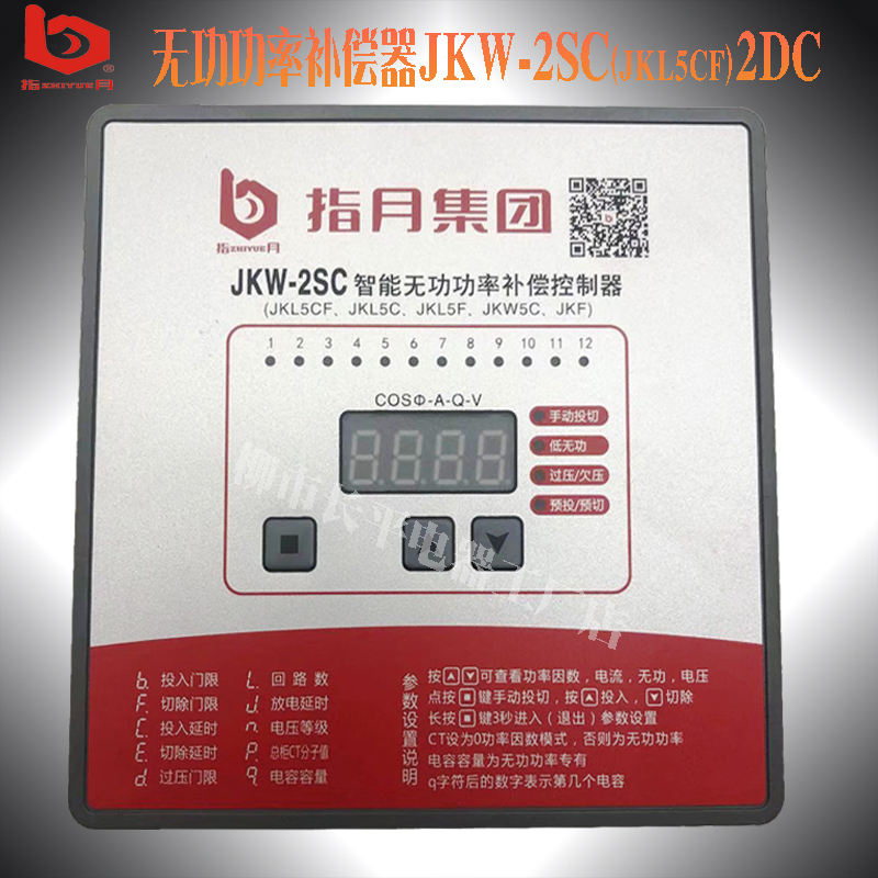 正品指月智能无功补偿控制器JKW-2SC (JKL5CF)380v 4-12回路2DC