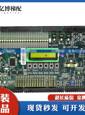 蓝光电梯配件/江南快速/四川奥的斯电梯主板BL2000 MC-CPU/H515