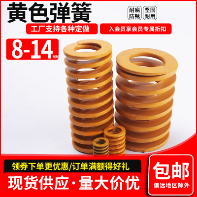 模具矩形黄色弹簧磨强力