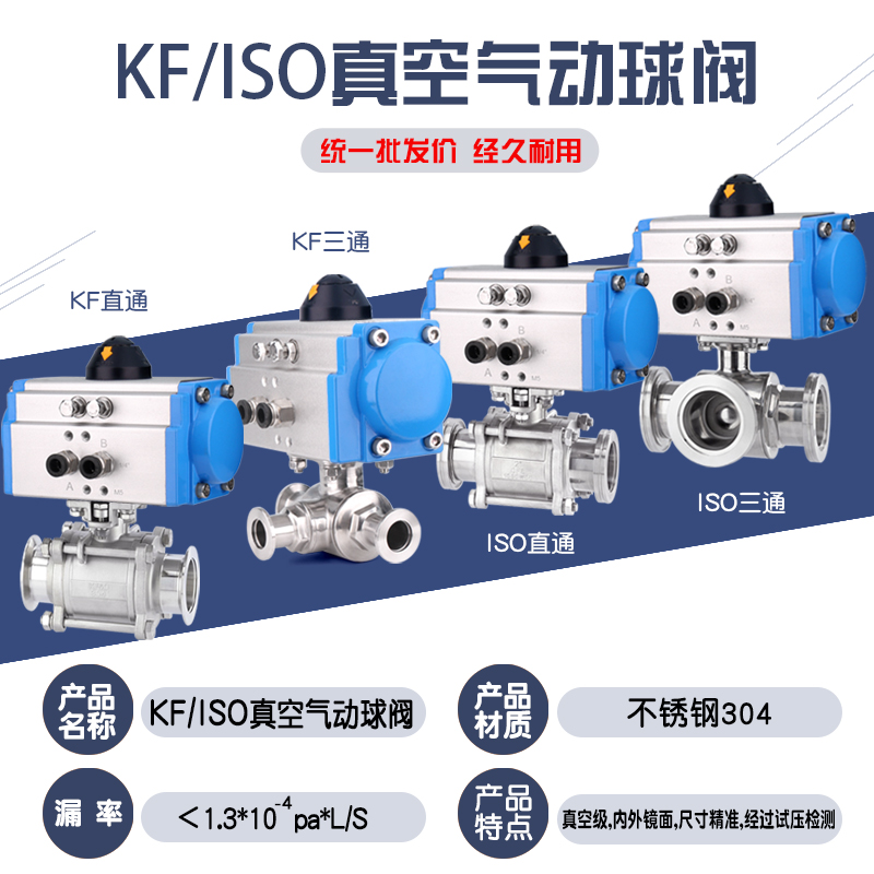 高真空三片式气动球阀不