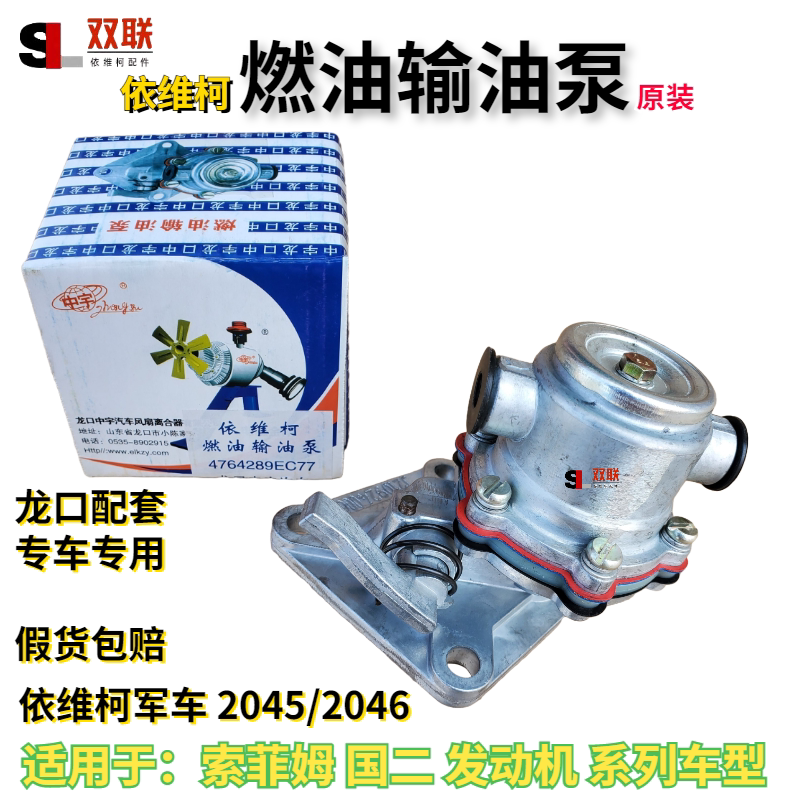 南京依维柯输油泵索菲姆国二发动机得意都灵2045燃油泵手油泵原厂