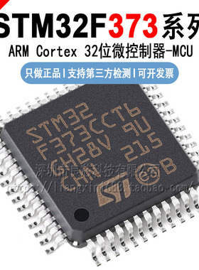STM32F373 C8T6/CBT6/CCT6/R8T6/RBT6/RCT6/V8T6/VBT6/VCT6 TR