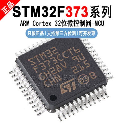 STM32F373 C8T6/CBT6/CCT6/R8T6/RBT6/RCT6/V8T6/VBT6/VCT6 TR