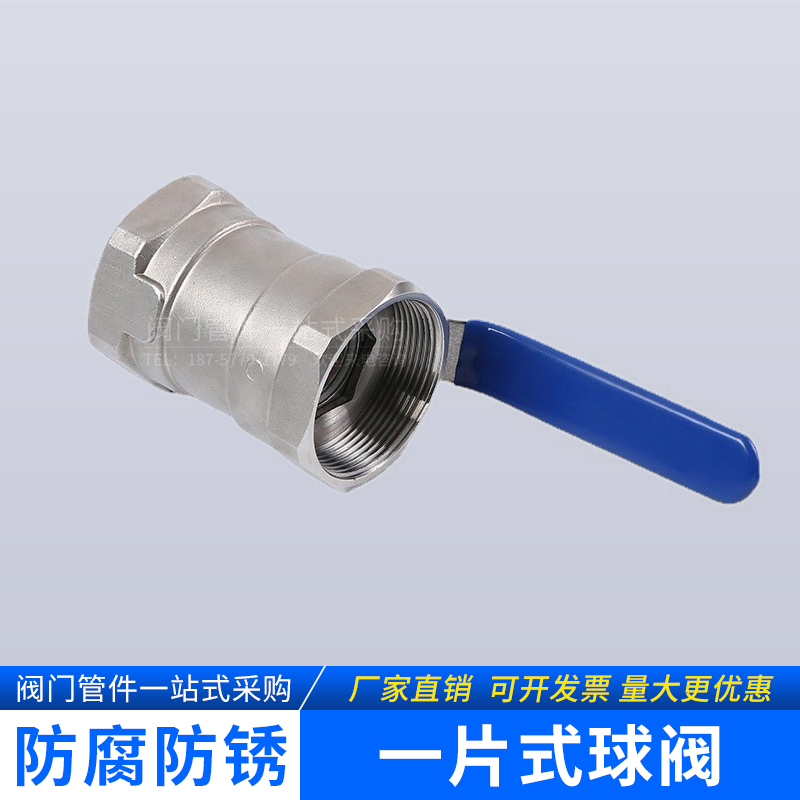 不锈钢一片式球阀内螺纹