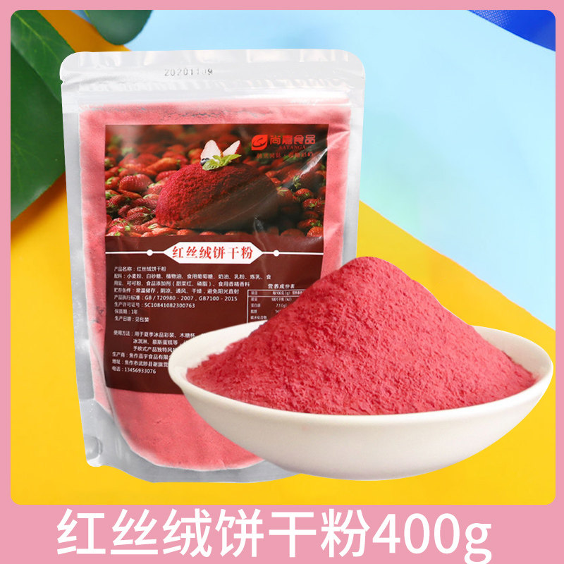 红丝绒饼干粉蛋糕烘焙原料预拌粉韩式饼干碎末木糠杯奶茶店专用