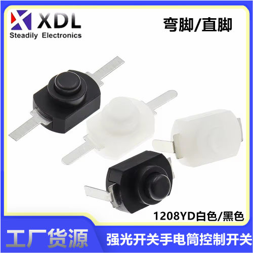 1208YD 黑白色 小号 手电筒开关2脚 黑色按钮 开关手电筒控制开关