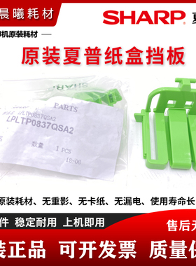 原装 夏普 AR 2048 2348 2648 3148 N S D V 纸盒挡板 绿色卡扣