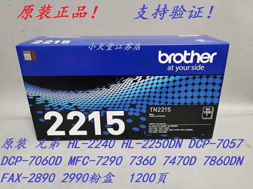 原装 兄弟 TN-2215 HL-2240 2250DN MFC-7470 7860 7360 墨粉粉盒