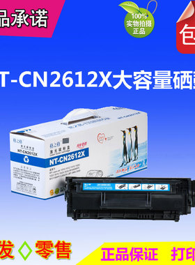 格之格 NT-C2612X/303X 适用HP1020  M1005  M1319MF 大容量硒鼓