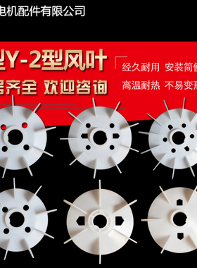 厂家直销 Y型塑料电机风叶三相散热风叶风扇罩Y80/355加厚风扇叶