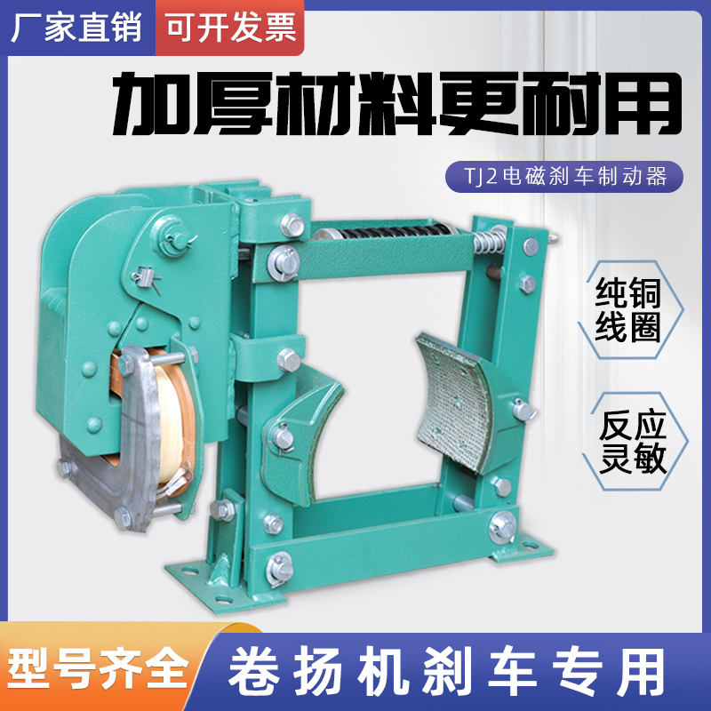 电磁制动器卷扬机刹车抱