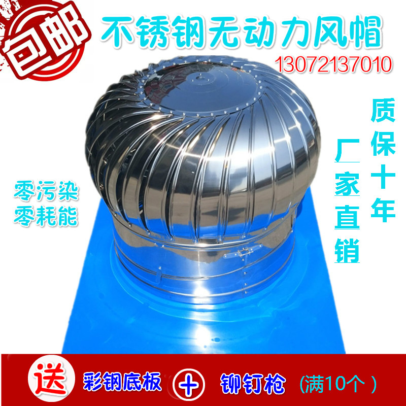 150型不锈钢无动力风帽屋顶通风器通风球通风机160型/200型/300型