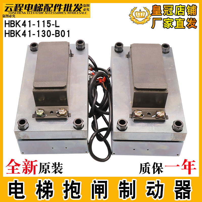 日立电梯抱闸制动器刹车