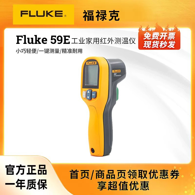 福禄克测温仪红外线高精