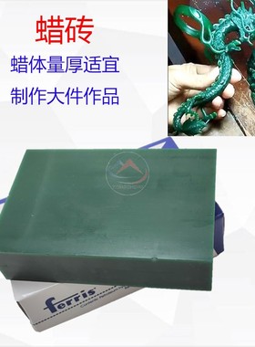 雕刻蜡片 美国Ferris正品蜡片 蜡板 蜡模 雕刻蜡砖 绿蜡块 正品