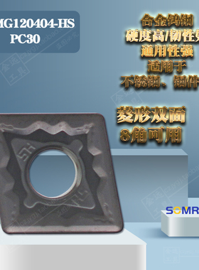 森米泽数控车刀片粒 CNMG120404/120408-HS PC930 NC320 NC330