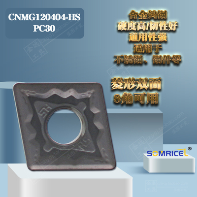 森米泽数控车刀片粒 CNMG120404/120408-HS PC930 NC320 NC330