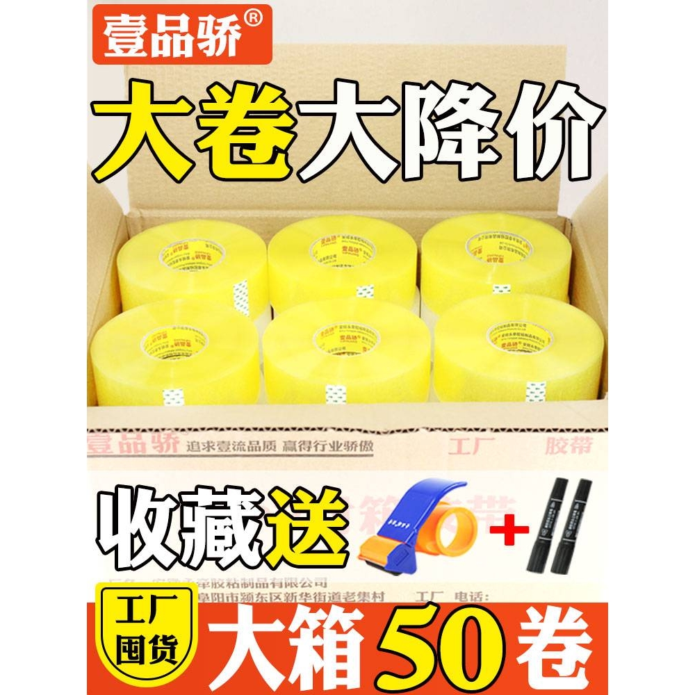 整箱胶带快递打包封大卷