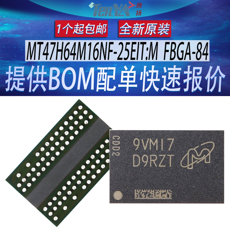全新 MT47H64M16NF-25E IT:M 美光丝印:D9RZT 内存小颗粒 FBGA-84