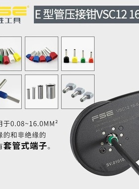 FSE华胜压线钳手动电工多功能欧式管型针型端子压接钳VSC12 16-6A