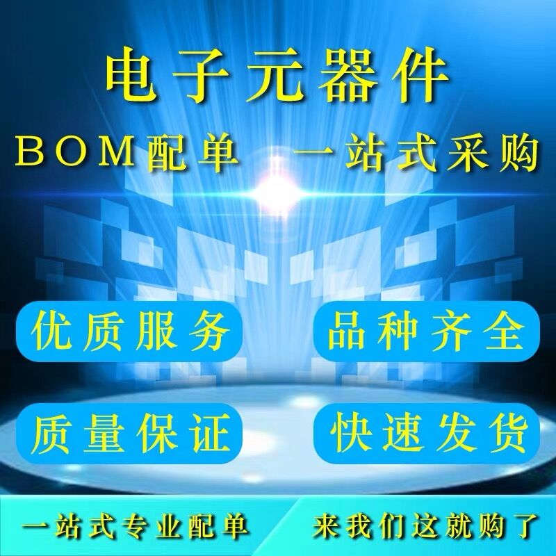 补差价/补运费/BOM表 专用链接 芯尔达电子 元器件一站式配单配套
