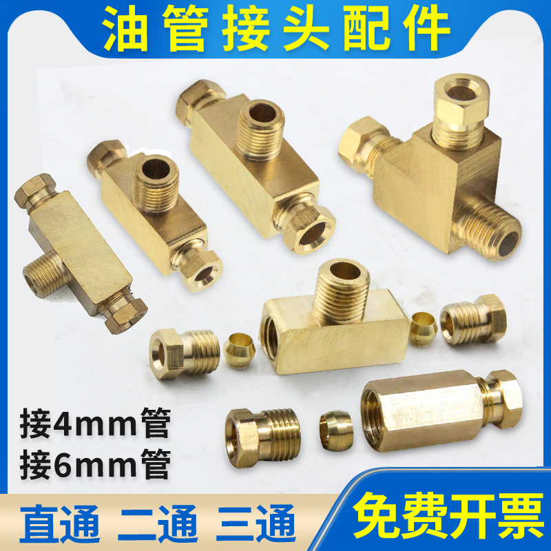 油管对接双头内卡三通二通润滑泵油路尼龙管铜管直通接头4 6MM M8