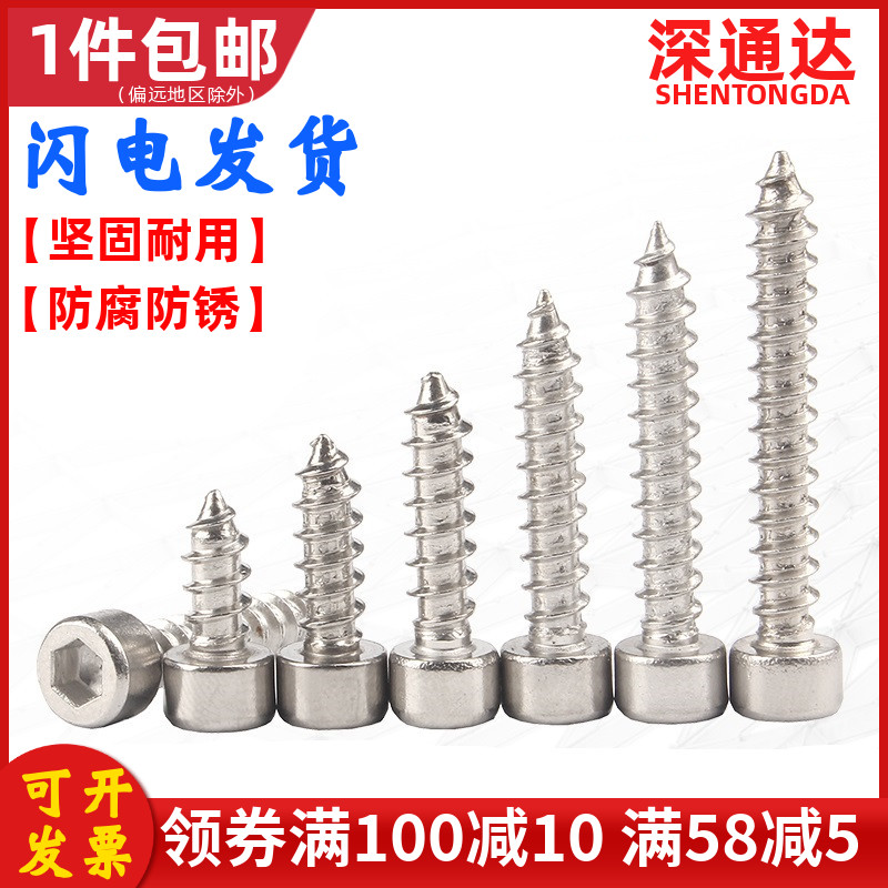铁镍圆柱头内六角自攻螺