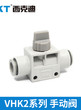 CKT西克迪VHK2手动阀开关塑料气管接头VHK2-04/06/08/10/12F
