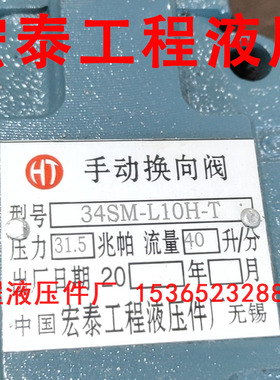 宏泰工程液压件厂 无锡 34SM-L10H-T 34SO-L10H-W 34SY S0手动阀
