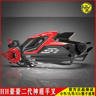 适用二代神盾平叉小牛N1S九号猴子X5电摩通用改装铝合金后平叉