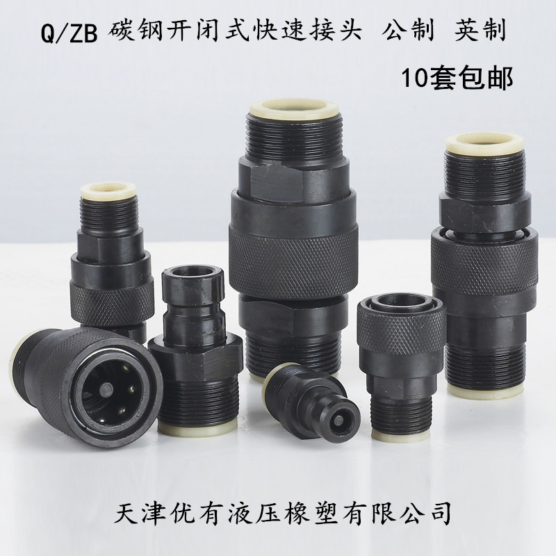 外螺纹液压快速接头带单