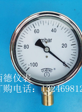 100MM立式－100mbar~0（负100毫巴）真空压力表，真空负压表