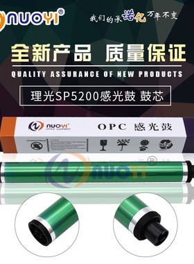适用理光AFICIO SP5200DN 5210DN 5200S 5210SF鼓芯 硒鼓 OPC单鼓