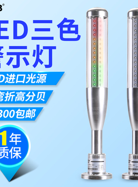 品邦三色灯棒球警示灯/报警灯PINB进口光源三色常亮LED P02B-3T+F
