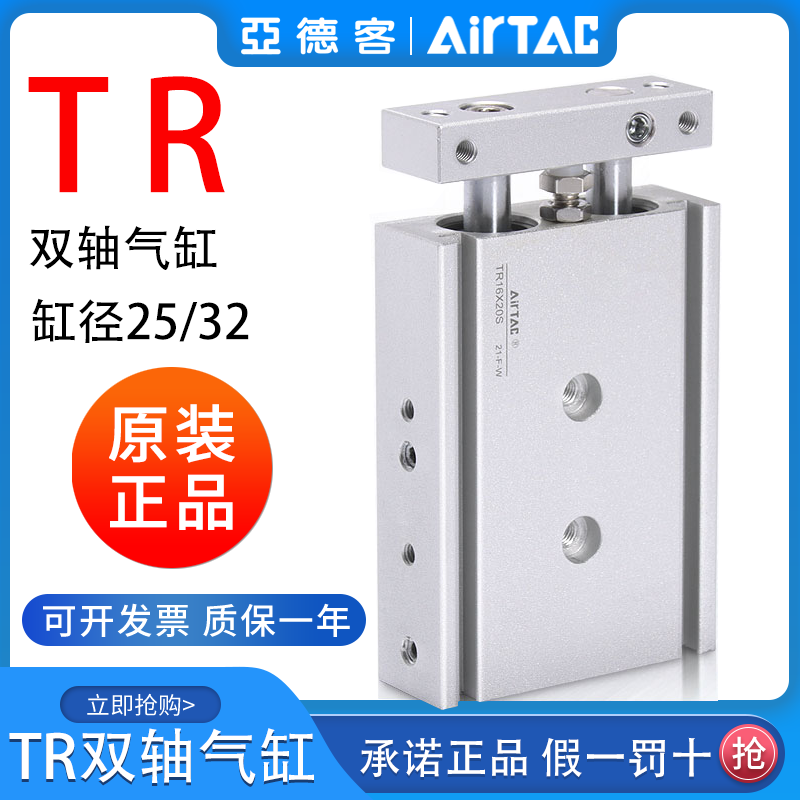 原装亚德客双轴双导杆气缸TR25/32X10x15x20x25/30x40x45x50S带磁