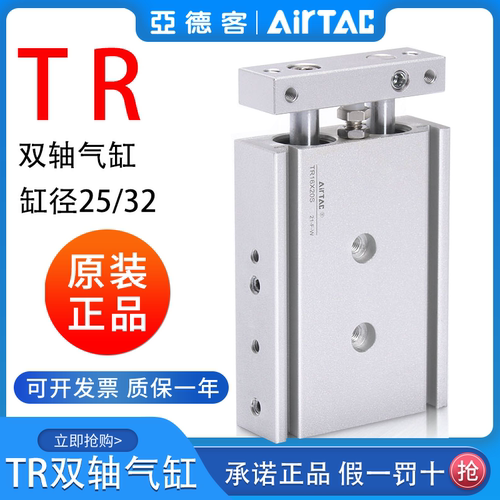 原装亚德客双轴双导杆气缸TR25/32X10x15x20x25/30x40x45x50S带磁