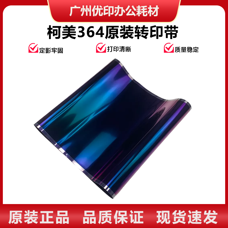 柯美原装C364转印带 C224 284 266 454 554 308 368 458转印带