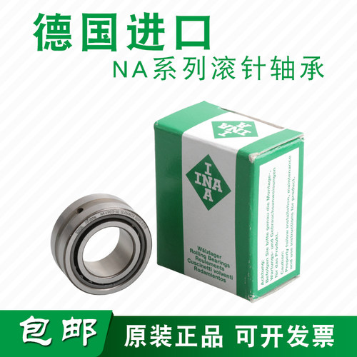 德国进口INA滚针轴承NA4908 4909 4910 4911 4912 4913 4914 4915