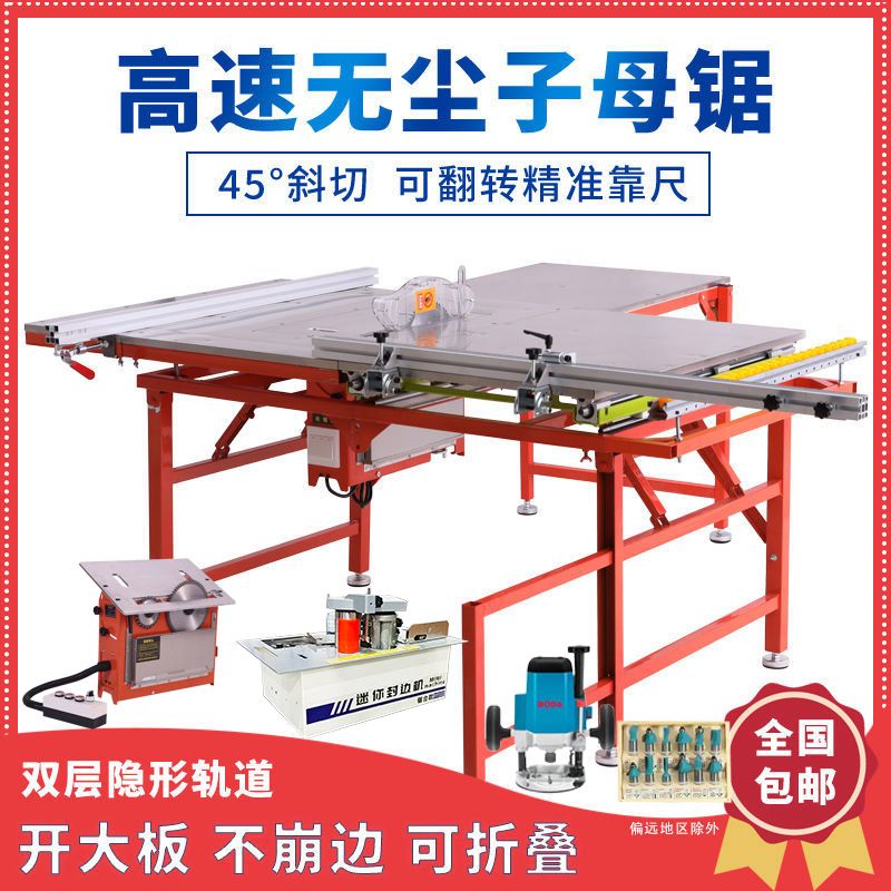 无尘子母锯斜切升降木工