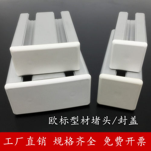 欧标端盖封铝型材板乳白