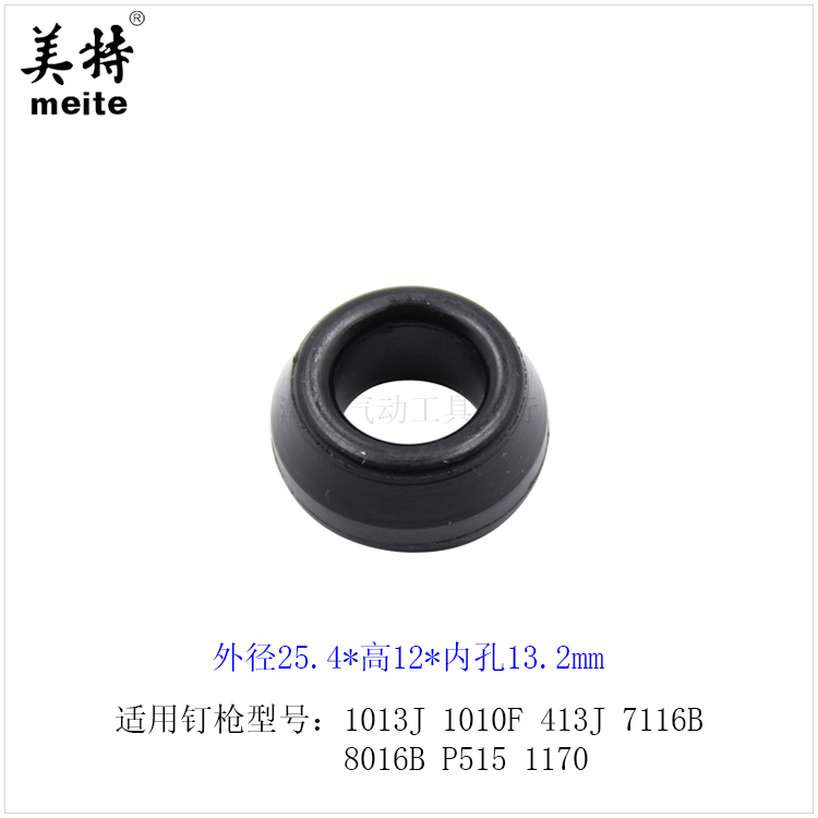 美特气钉枪缓冲垫通用胶