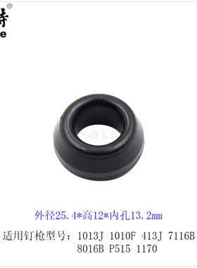 美特气钉枪缓冲垫1013J 1010F 413J 7116B P515 1170通用胶圈胶垫