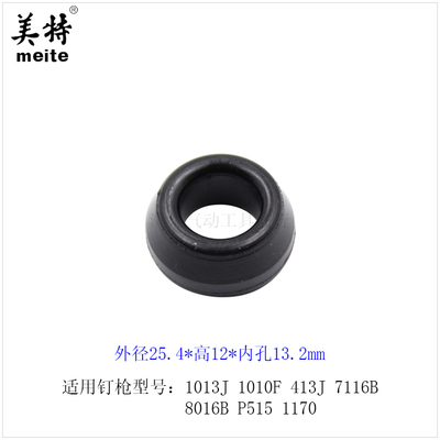 美特气钉枪缓冲垫通用胶