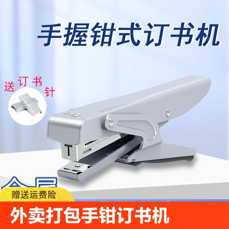 打包手握订书机外卖订单专用10号针装订16页全金属订书器赠送订书