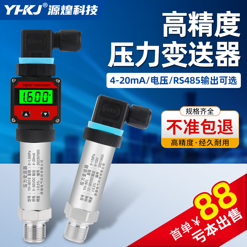 扩散硅压力变送器传感器高精度带数显水压气压液压油压4-20mA负压