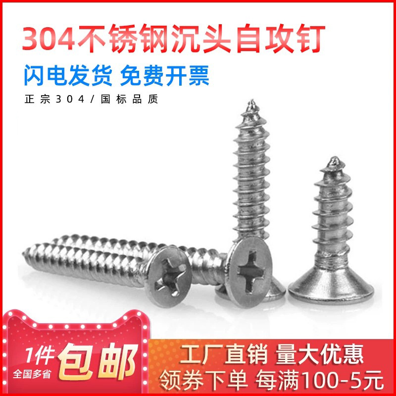 自攻螺丝不锈钢十字沉头