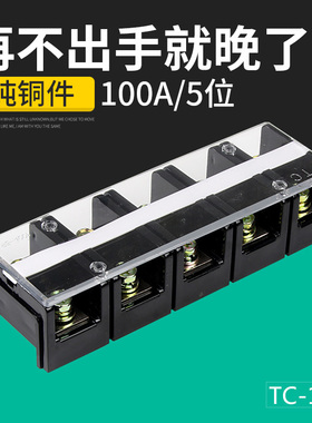 TC-1005 黄铜件100A5P 5位100安 接线端子排固定式大电流电源端