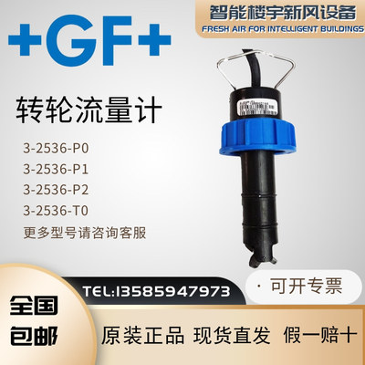 +GF+Signet3-2536-P0 3-2536-P1 3-2536-P2/T0转轮涡轮流量计探头
